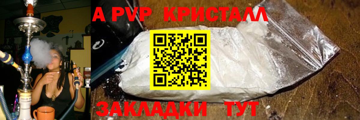 Alpha-PVP Crystall  A PVP крисы CK  где можно купить   Вольск  А ПВП  A PVP кристаллы  Вход с VPN 