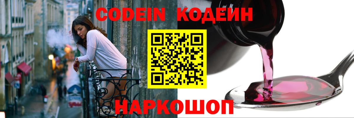 Кодеиновый сироп Lean напиток Lean (лин) Вольск