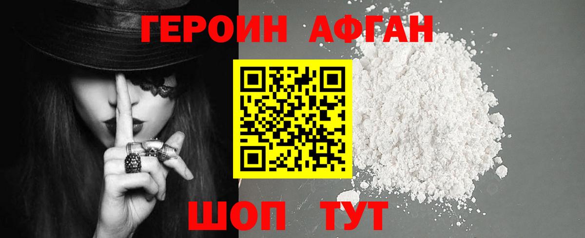 Героин герыч  ГЕРОИН  Вольск  Вход с VPN 
