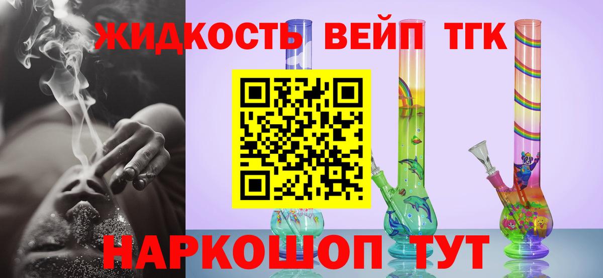 ТГК концентрат  ТГК вейп  Вход с VPN  Вольск 